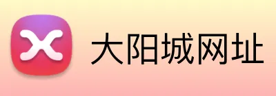 大阳城网址 Logo